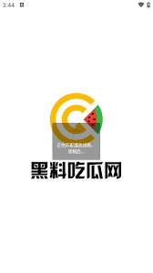 黑料店是一